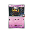 cartes-pokemon-rivaux-predestines-sv10-037-soporifik-de-rocket