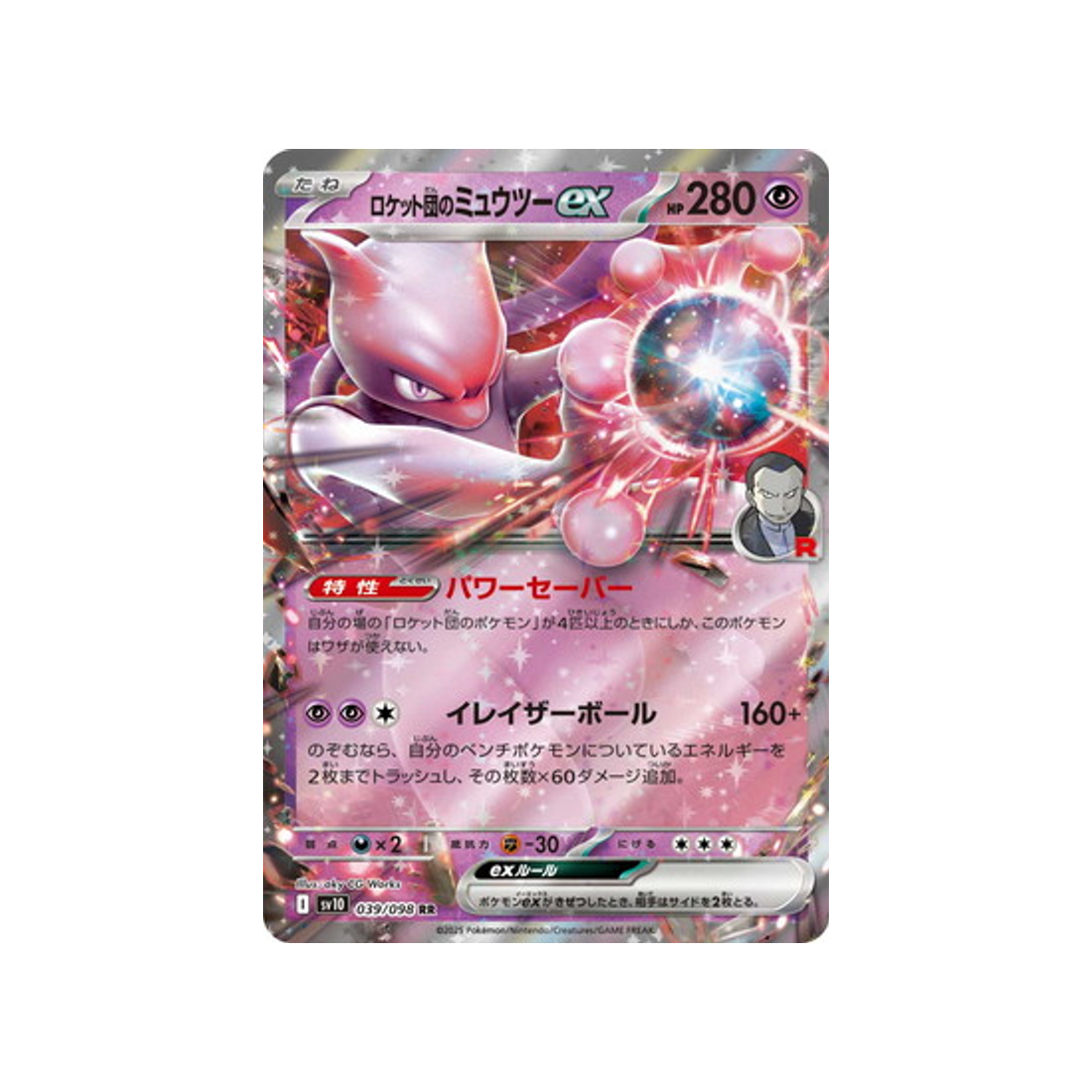 cartes-pokemon-rivaux-predestines-sv10-039-mewtwo-ex-de-la-team-rocket