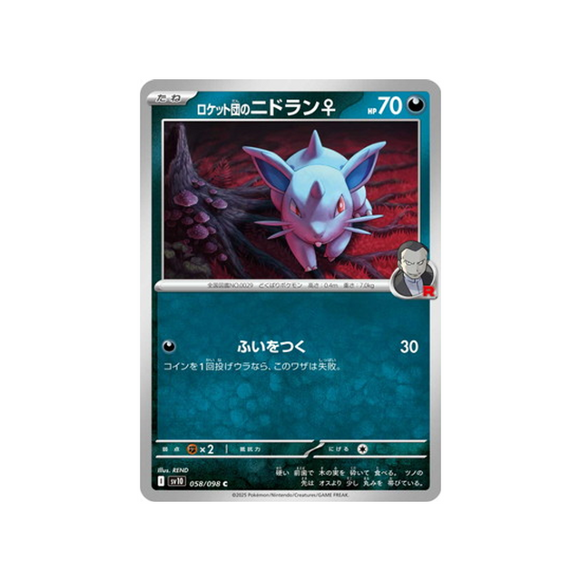 cartes-pokemon-rivaux-predestines-sv10-058-nidoran-de-rocket
