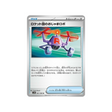 cartes-pokemon-rivaux-predestines-sv10-087-robot-compromettant-de-la-team-rocket