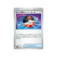 cartes-pokemon-rivaux-predestines-sv10-088-great-ball-de-la-team-rocket