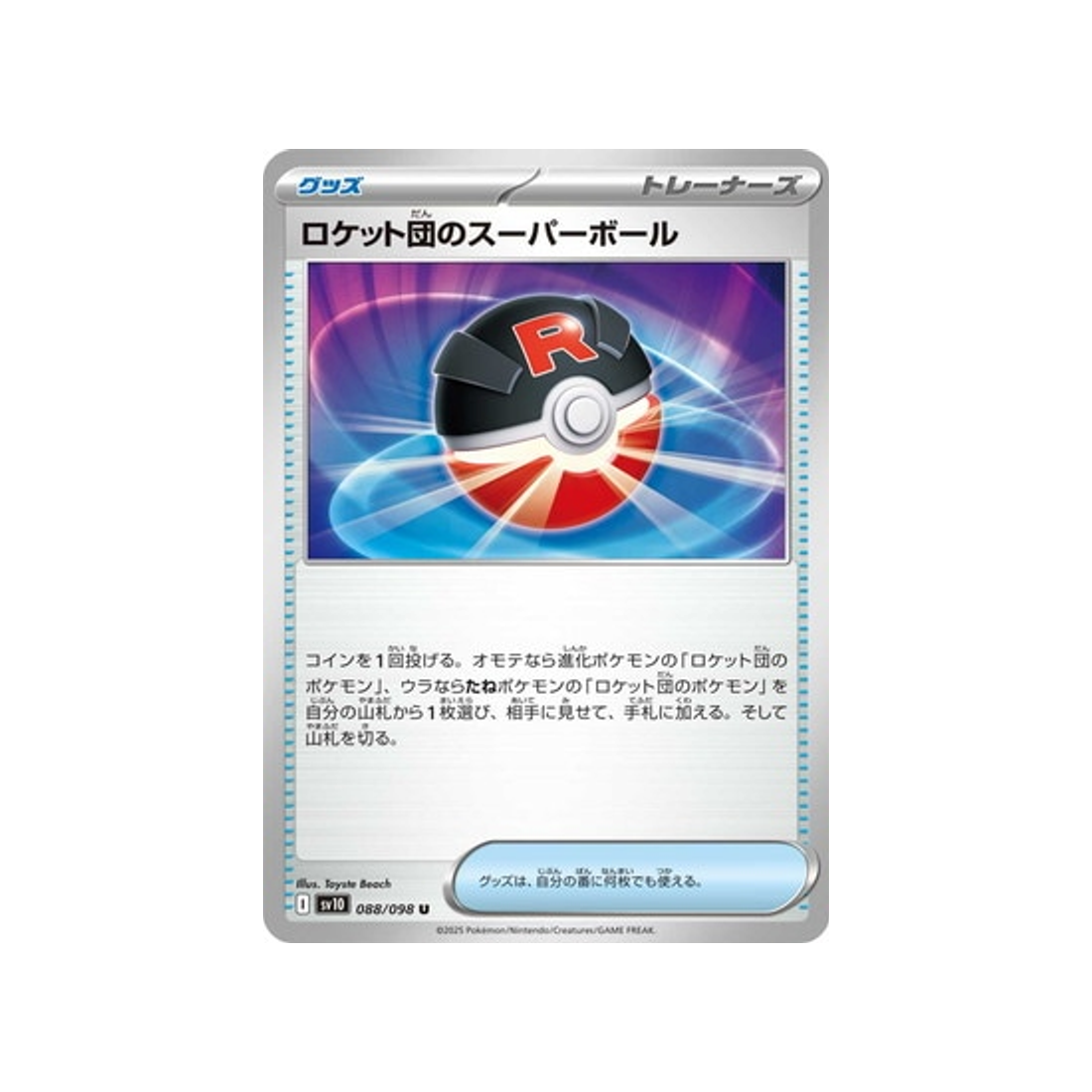 cartes-pokemon-rivaux-predestines-sv10-088-great-ball-de-la-team-rocket