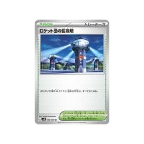 cartes-pokemon-rivaux-predestines-sv10-096-tour-de-controle-de-la-team-rocket