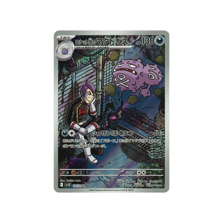 cartes-pokemon-rivaux-predestines-sv10-105-smogogo-de-rocket