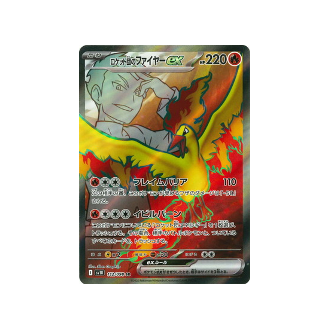 cartes-pokemon-rivaux-predestines-sv10-112-sulfura-ex-de-la-team-rocket