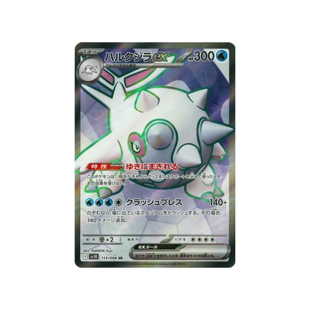 cartes-pokemon-rivaux-predestines-sv10-113-balbaleze-ex