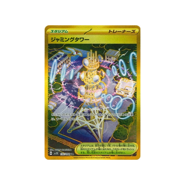 cartes-pokemon-rivaux-predestines-sv10-132-tour-de-brouillage