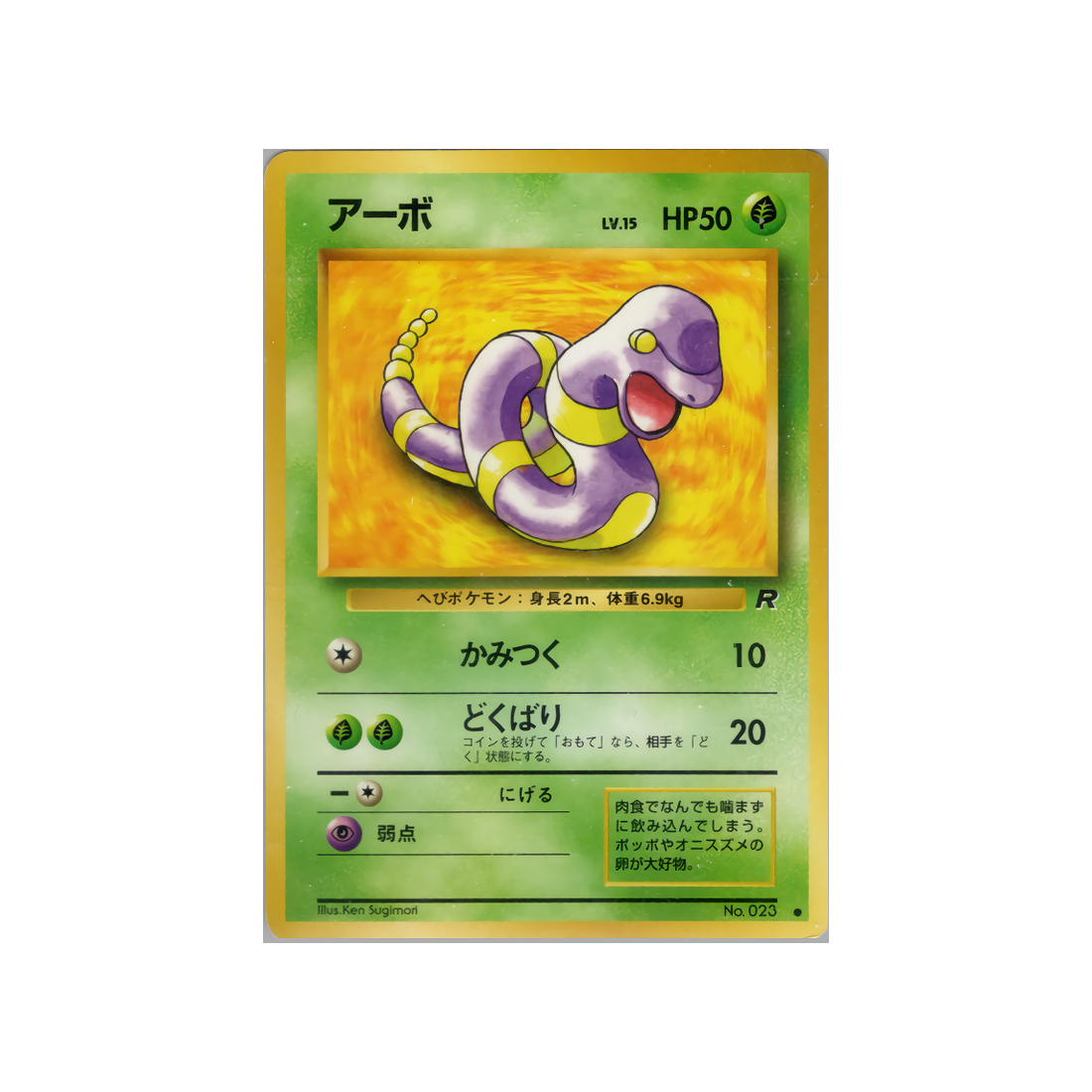 cartes-pokemon-rocket-ws-rkt-001-abo