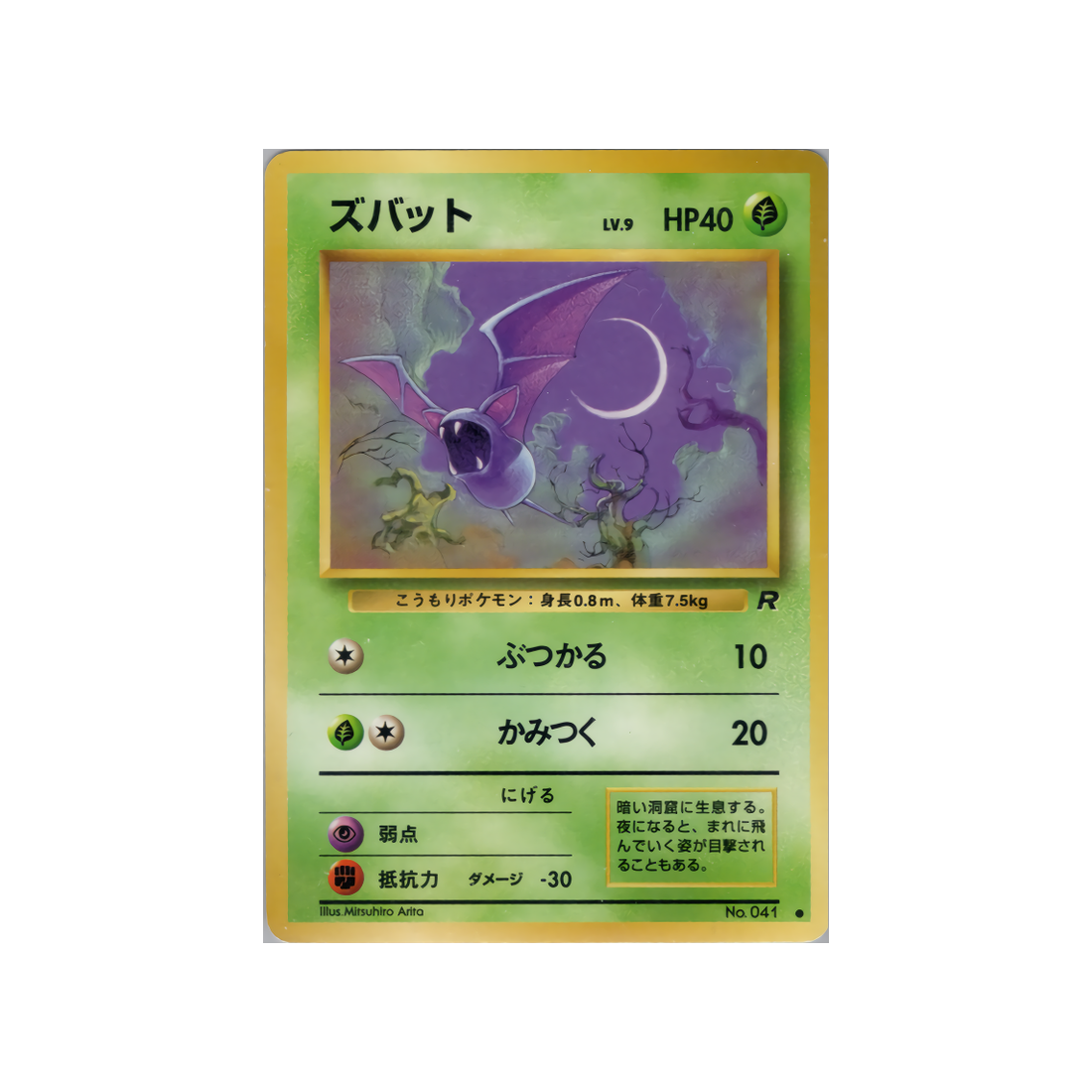 cartes-pokemon-rocket-ws-rkt-003-nosferapti