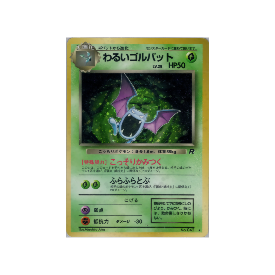 cartes-pokemon-rocket-ws-rkt-004-nosferalto-obscur