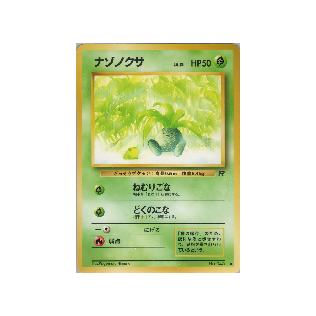 cartes-pokemon-rocket-ws-rkt-005-mystherbe