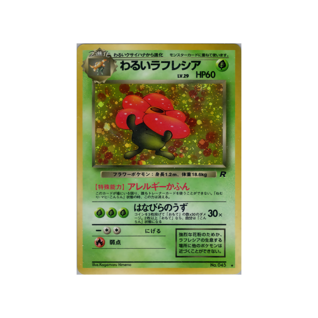 cartes-pokemon-rocket-ws-rkt-007-rafflesia-obscur