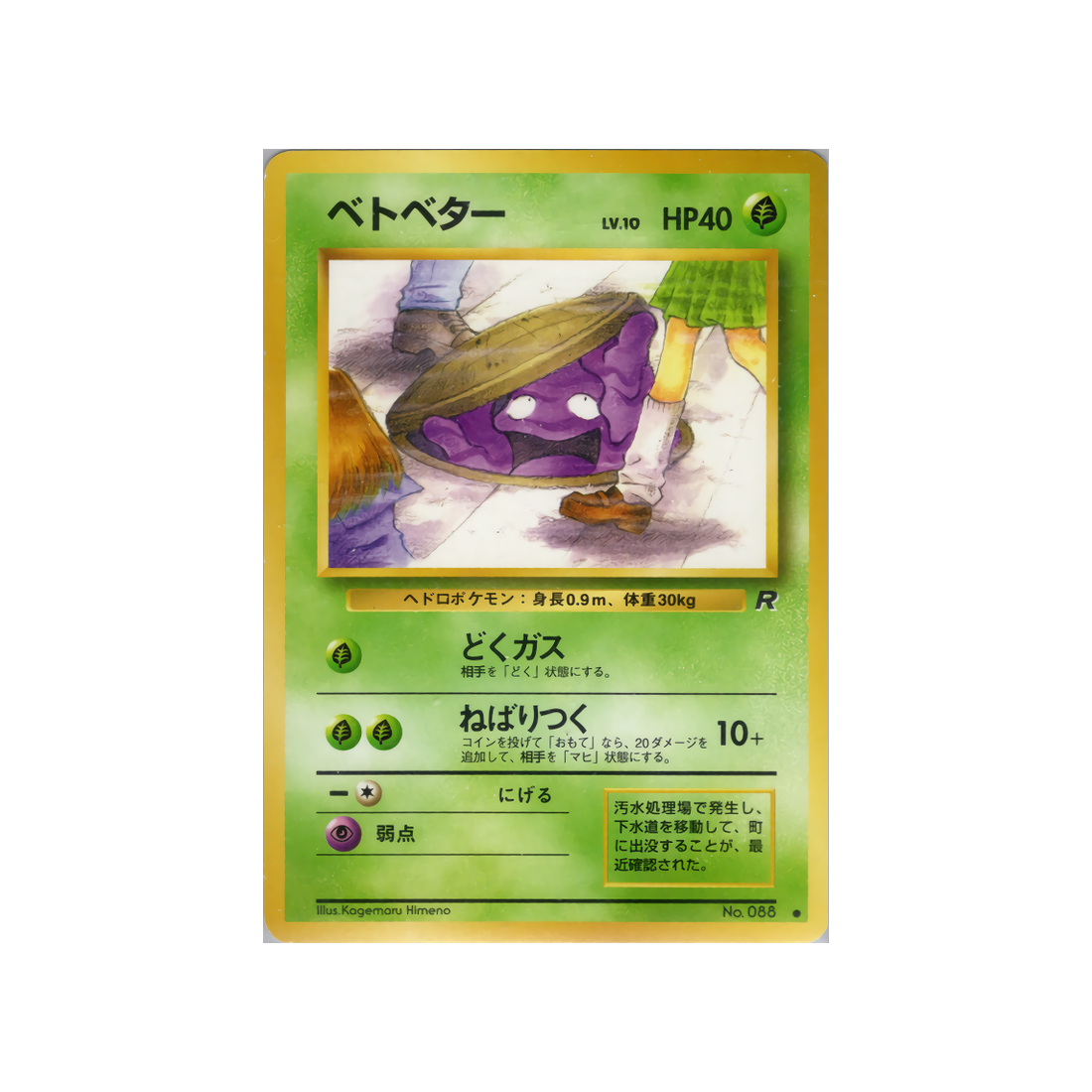 cartes-pokemon-rocket-ws-rkt-008-tadmorv