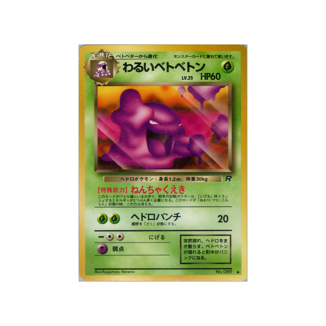 cartes-pokemon-rocket-ws-rkt-009-grotadmorv-obscur