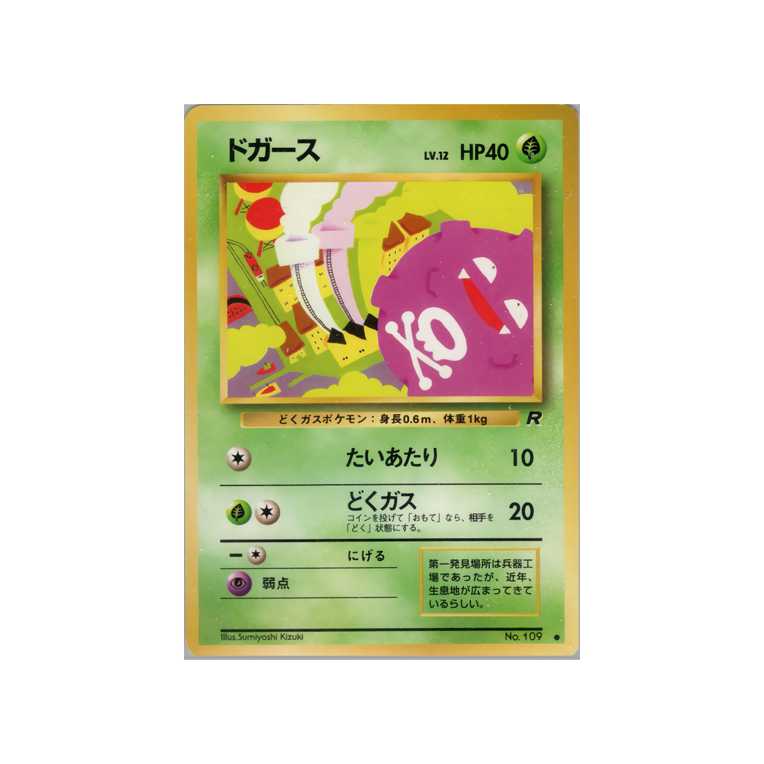 cartes-pokemon-rocket-ws-rkt-010-smogo