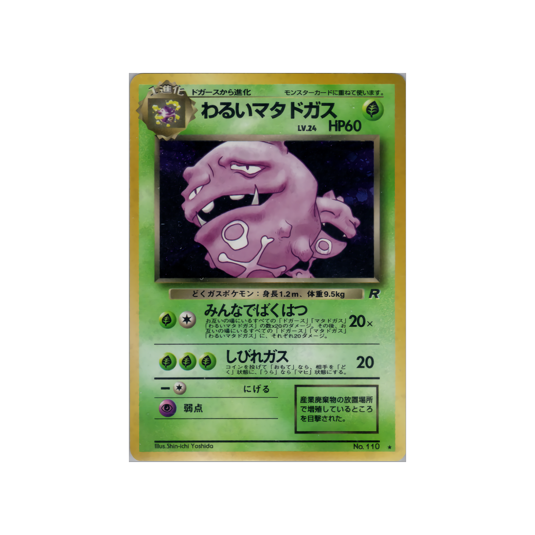 cartes-pokemon-rocket-ws-rkt-011-smogogo-obscur