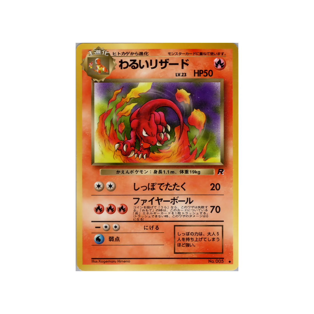 cartes-pokemon-rocket-ws-rkt-013-reptincel-obscur