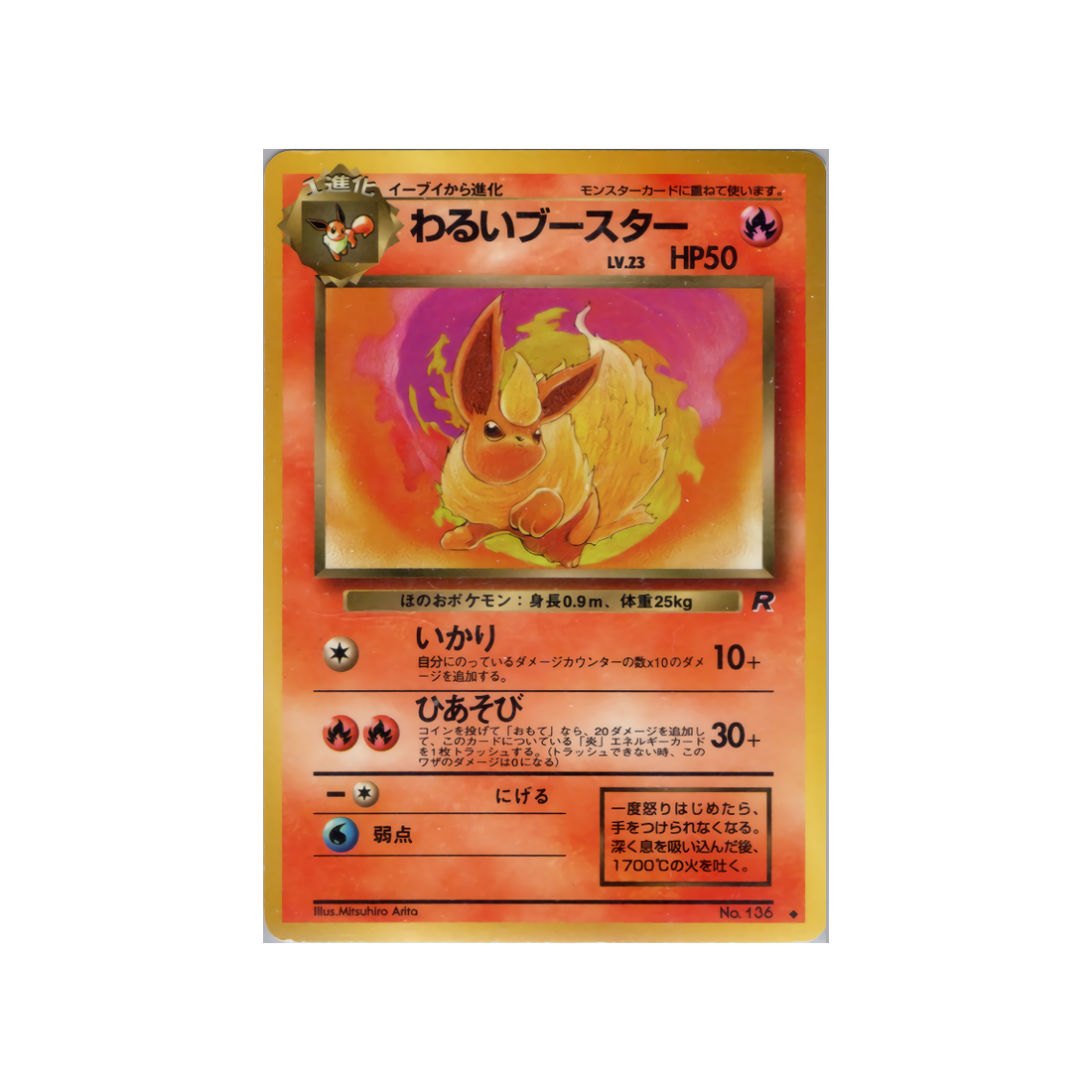 cartes-pokemon-rocket-ws-rkt-017-pyroli-obscur