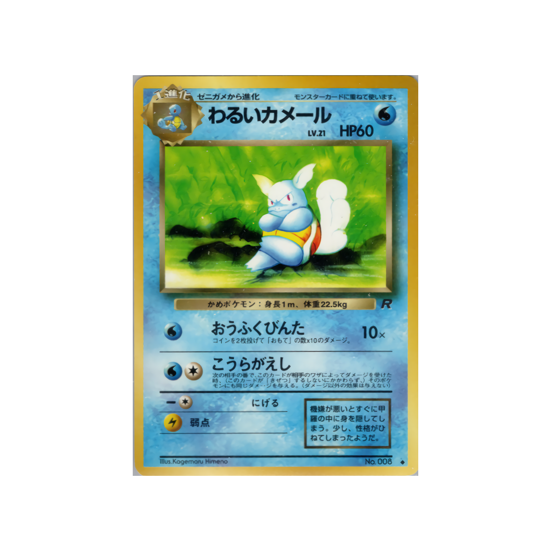 cartes-pokemon-rocket-ws-rkt-019-carabaffe-obscur