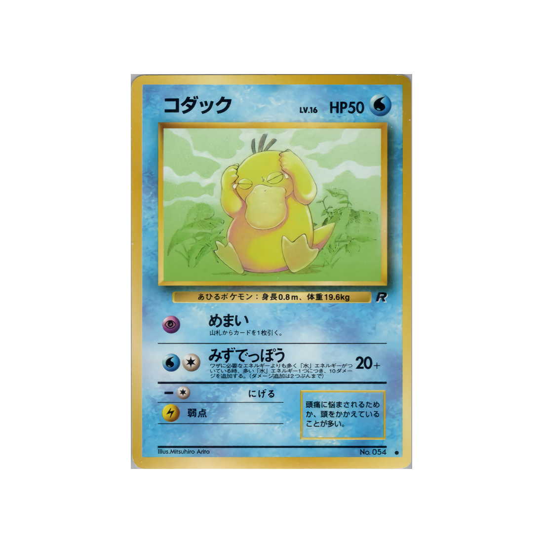 cartes-pokemon-rocket-ws-rkt-021-psykokwak