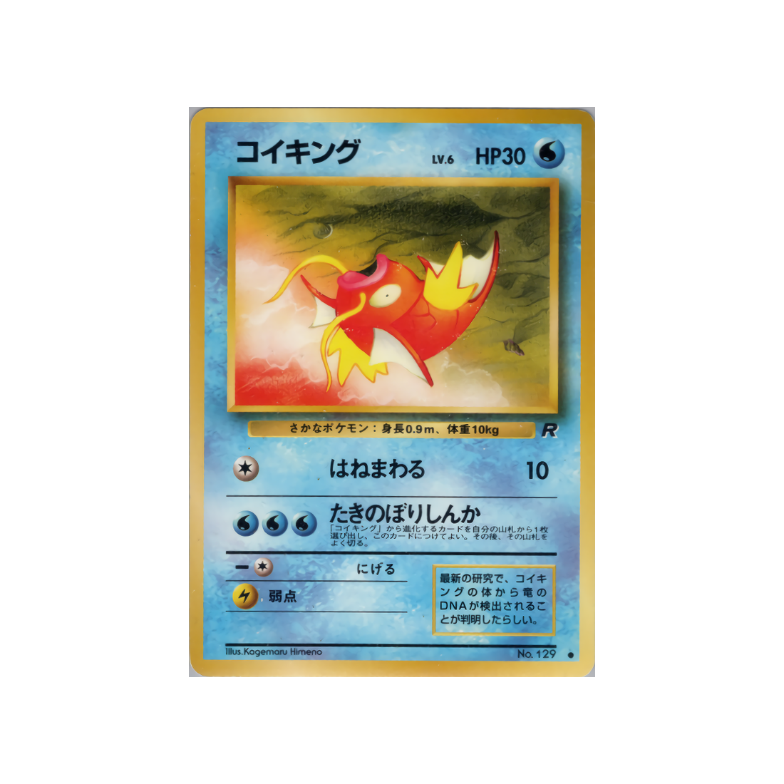 cartes-pokemon-rocket-ws-rkt-023-magicarpe