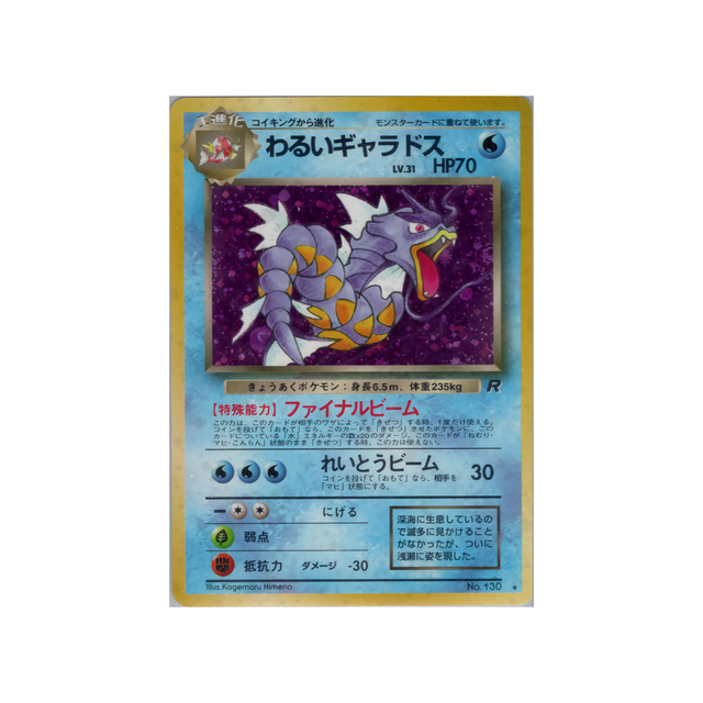 cartes-pokemon-rocket-ws-rkt-024-leviator-obscur