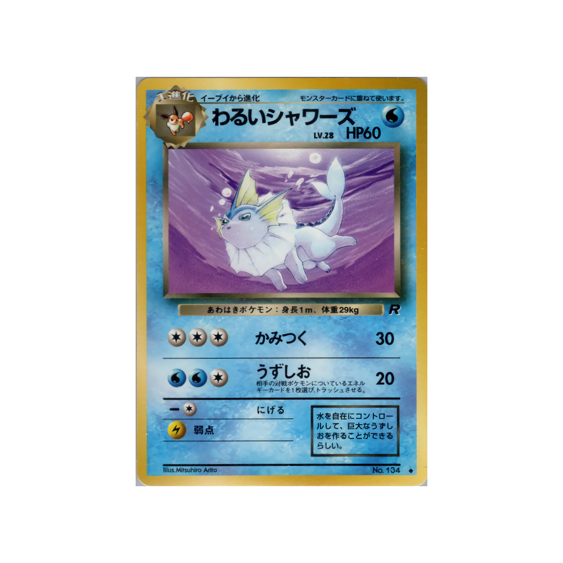 cartes-pokemon-rocket-ws-rkt-025-aquali-obscur