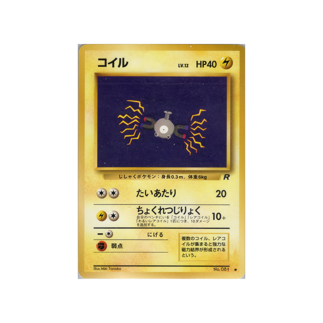cartes-pokemon-rocket-ws-rkt-026-magneti