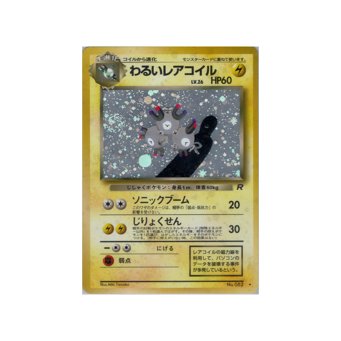cartes-pokemon-rocket-ws-rkt-027-magneton-obscur