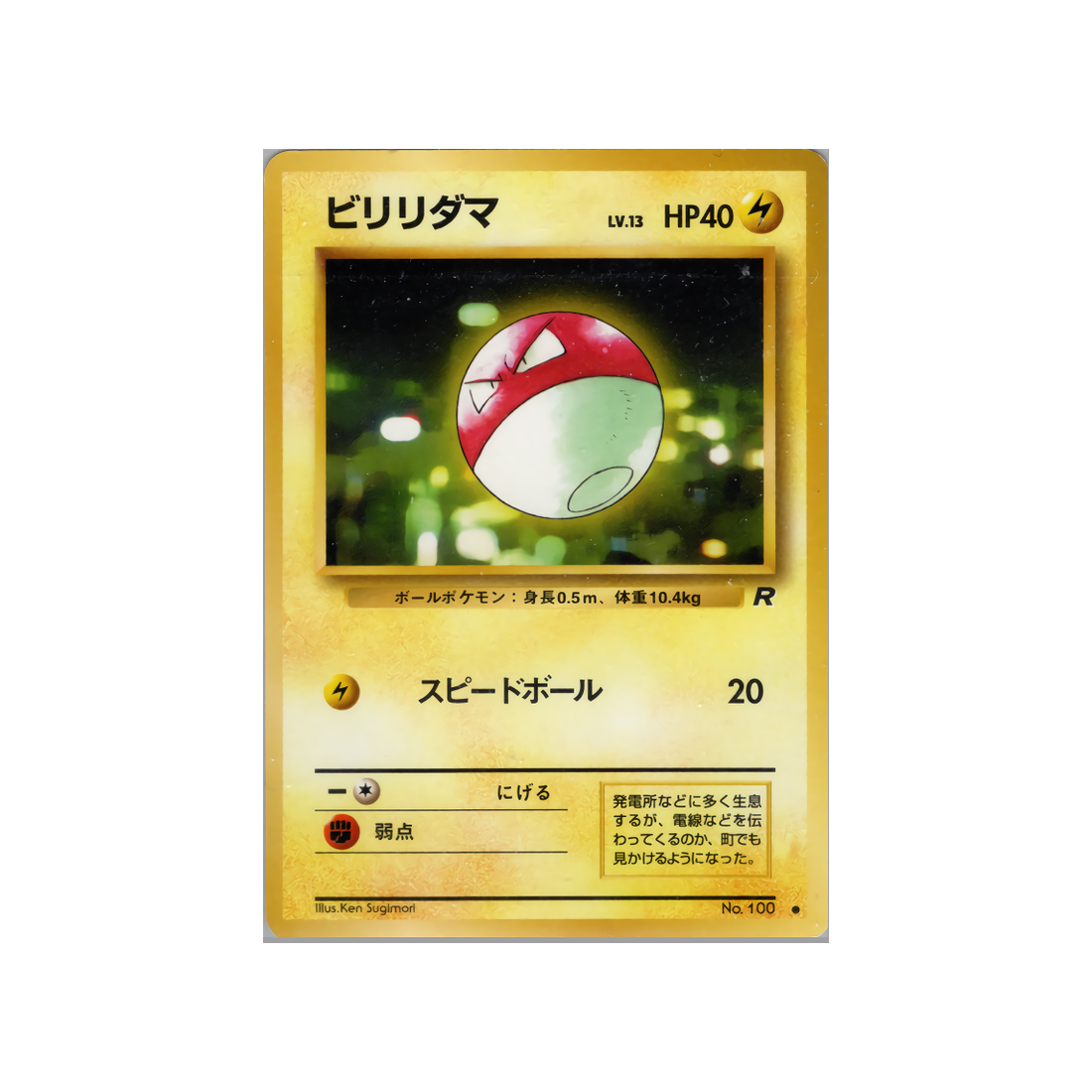 cartes-pokemon-rocket-ws-rkt-028-voltorbe