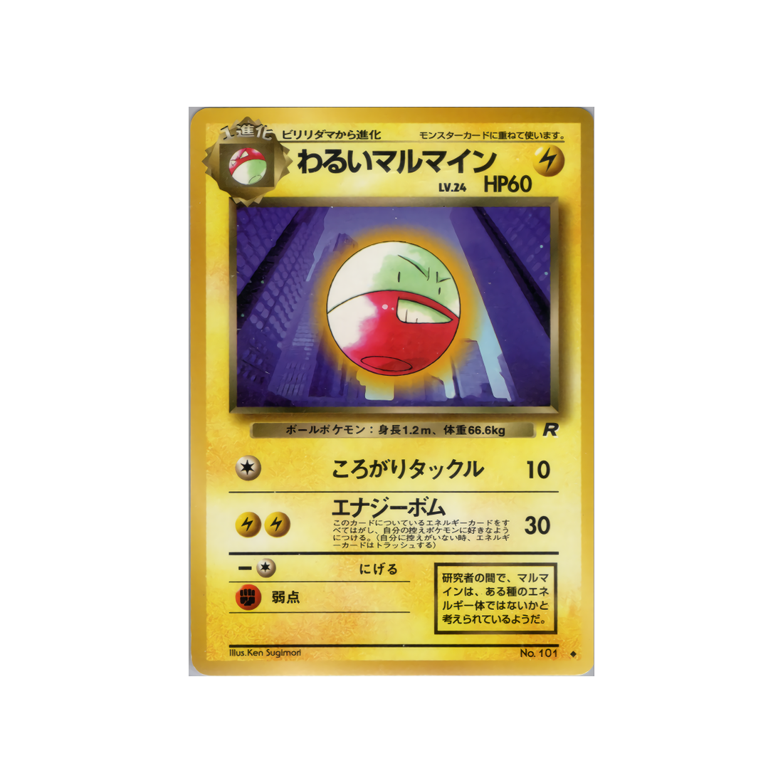 cartes-pokemon-rocket-ws-rkt-029-electrode-obscur