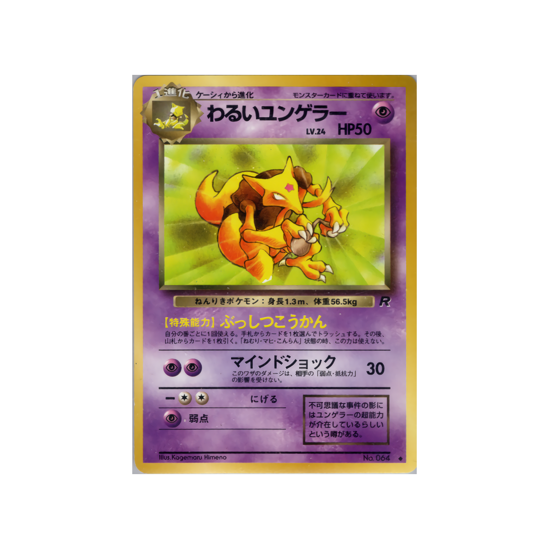 cartes-pokemon-rocket-ws-rkt-032-kadabra-obscur
