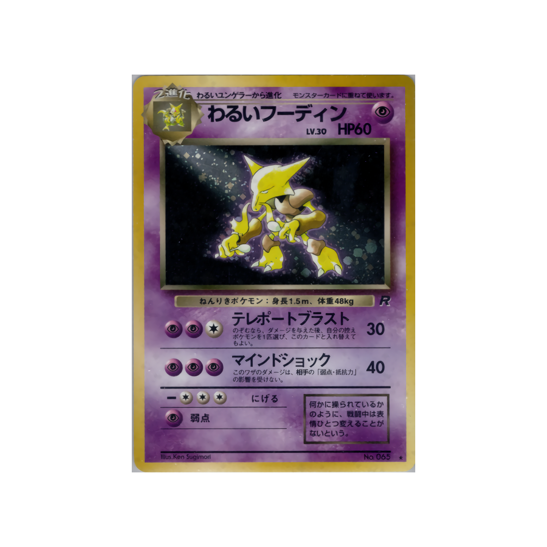 cartes-pokemon-rocket-ws-rkt-033-alakazam-obscur
