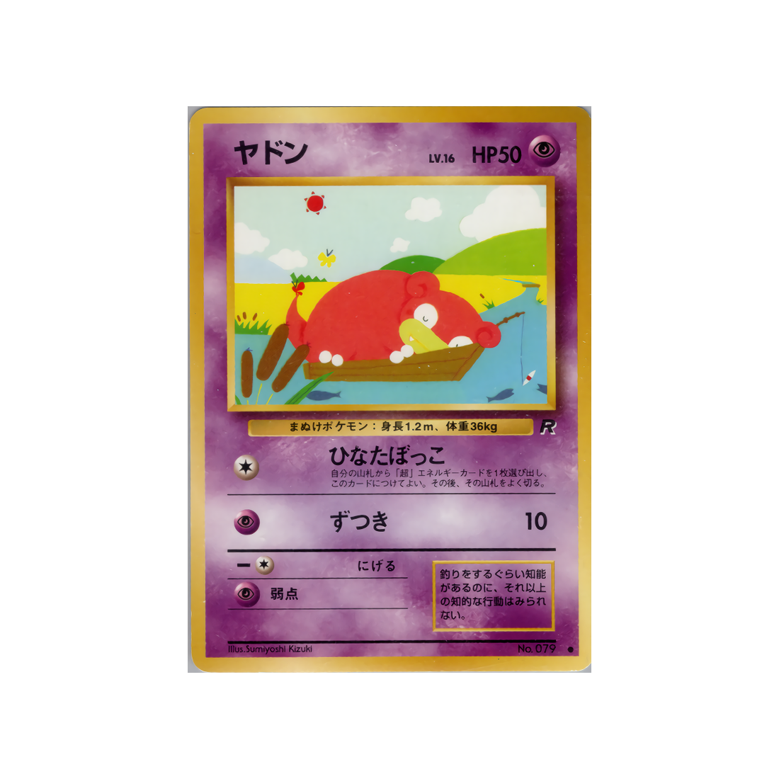 cartes-pokemon-rocket-ws-rkt-034-ramoloss