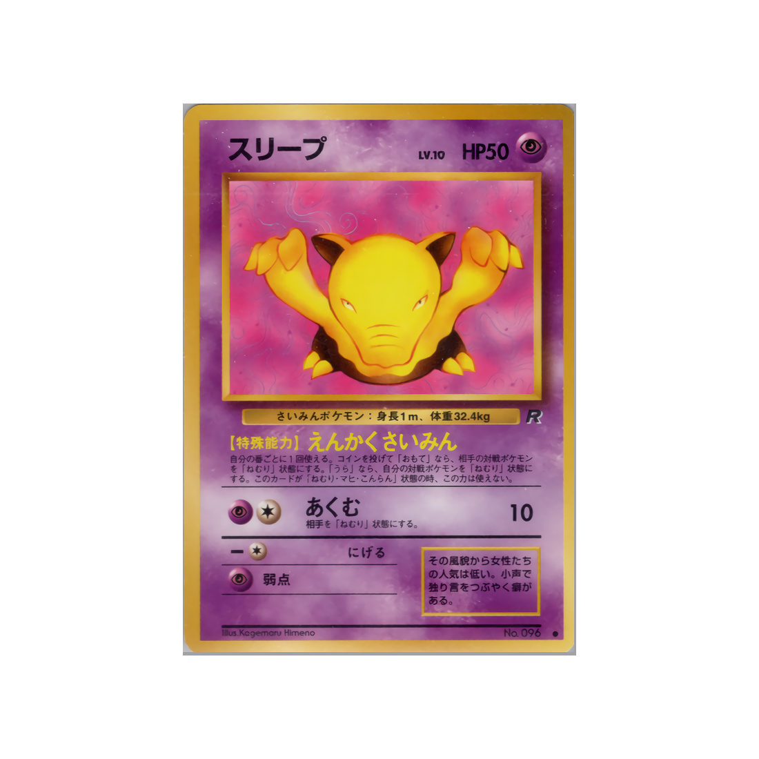 cartes-pokemon-rocket-ws-rkt-036-soporifik