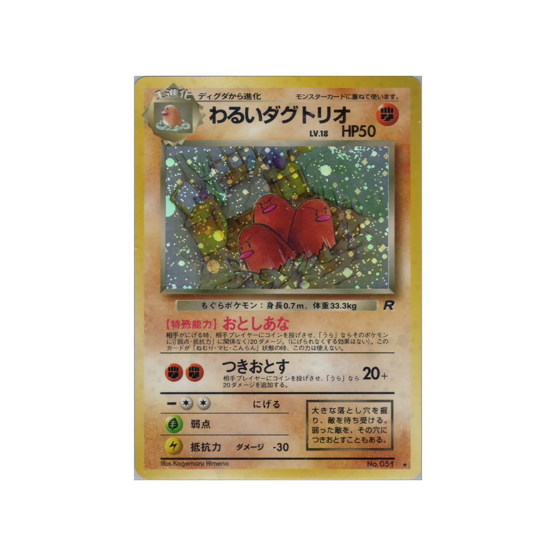 cartes-pokemon-rocket-ws-rkt-039-triopikeur-obscur