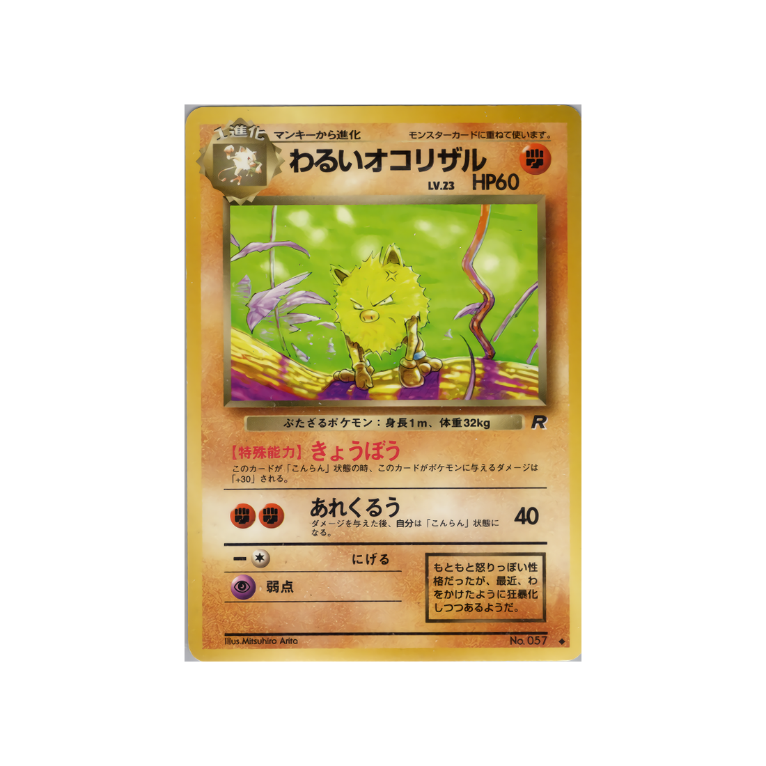 cartes-pokemon-rocket-ws-rkt-041-colossinge-obscur