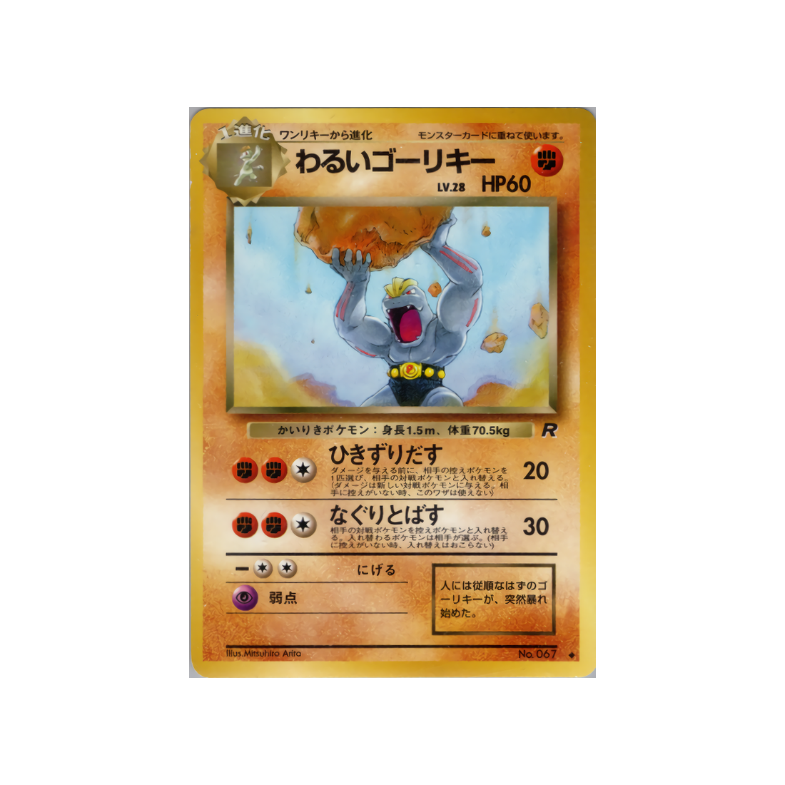 cartes-pokemon-rocket-ws-rkt-043-machopeur-obscur