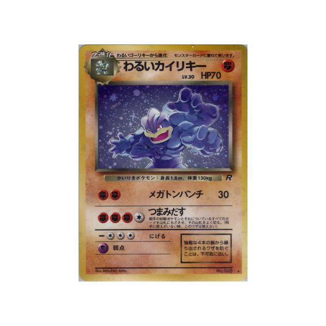 cartes-pokemon-rocket-ws-rkt-044-mackogneur-obscur