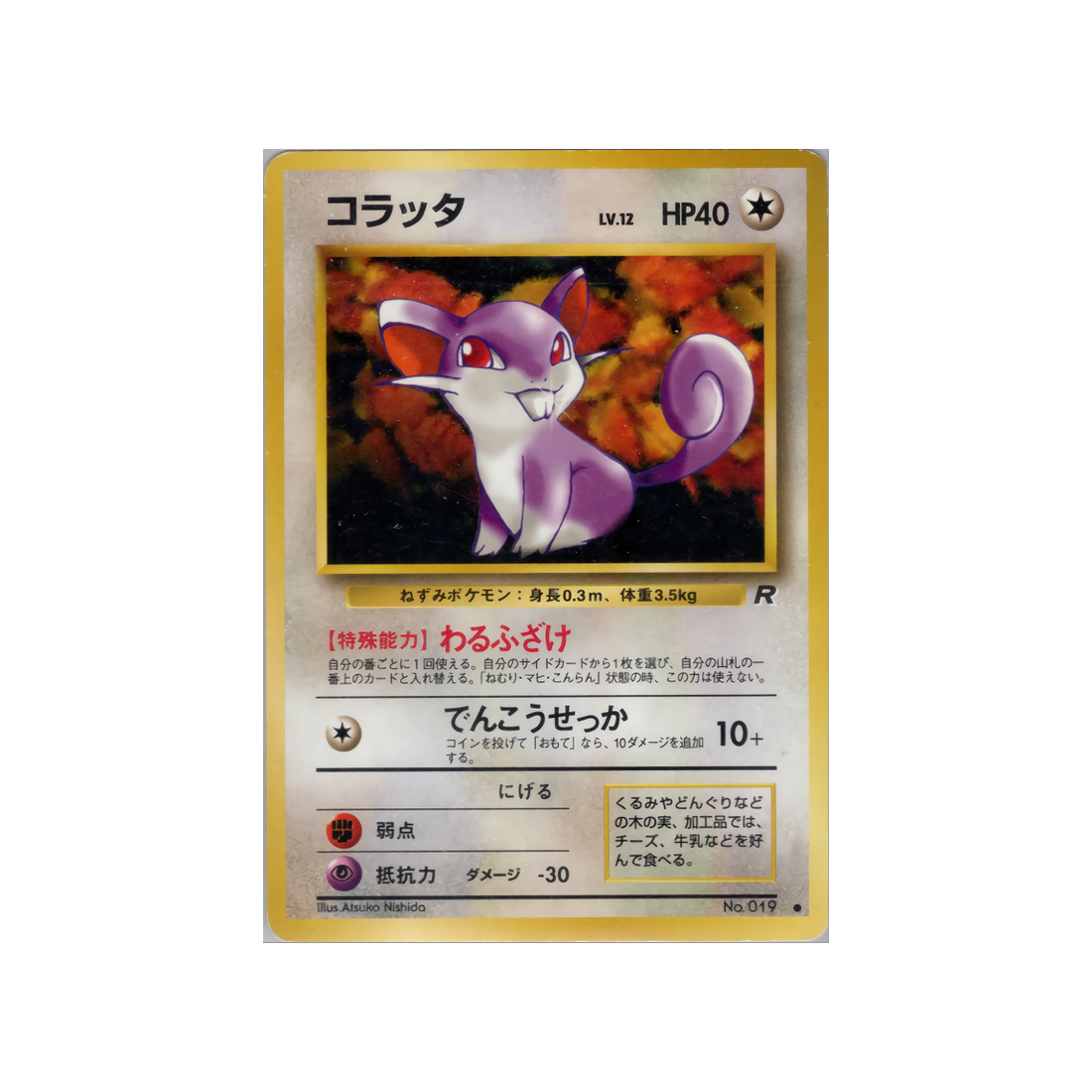 cartes-pokemon-rocket-ws-rkt-045-rattata