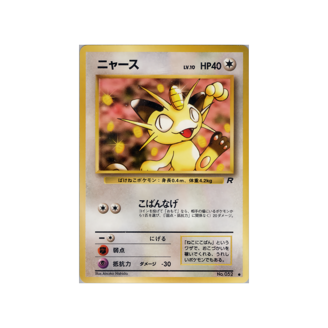 cartes-pokemon-rocket-ws-rkt-047-miaouss