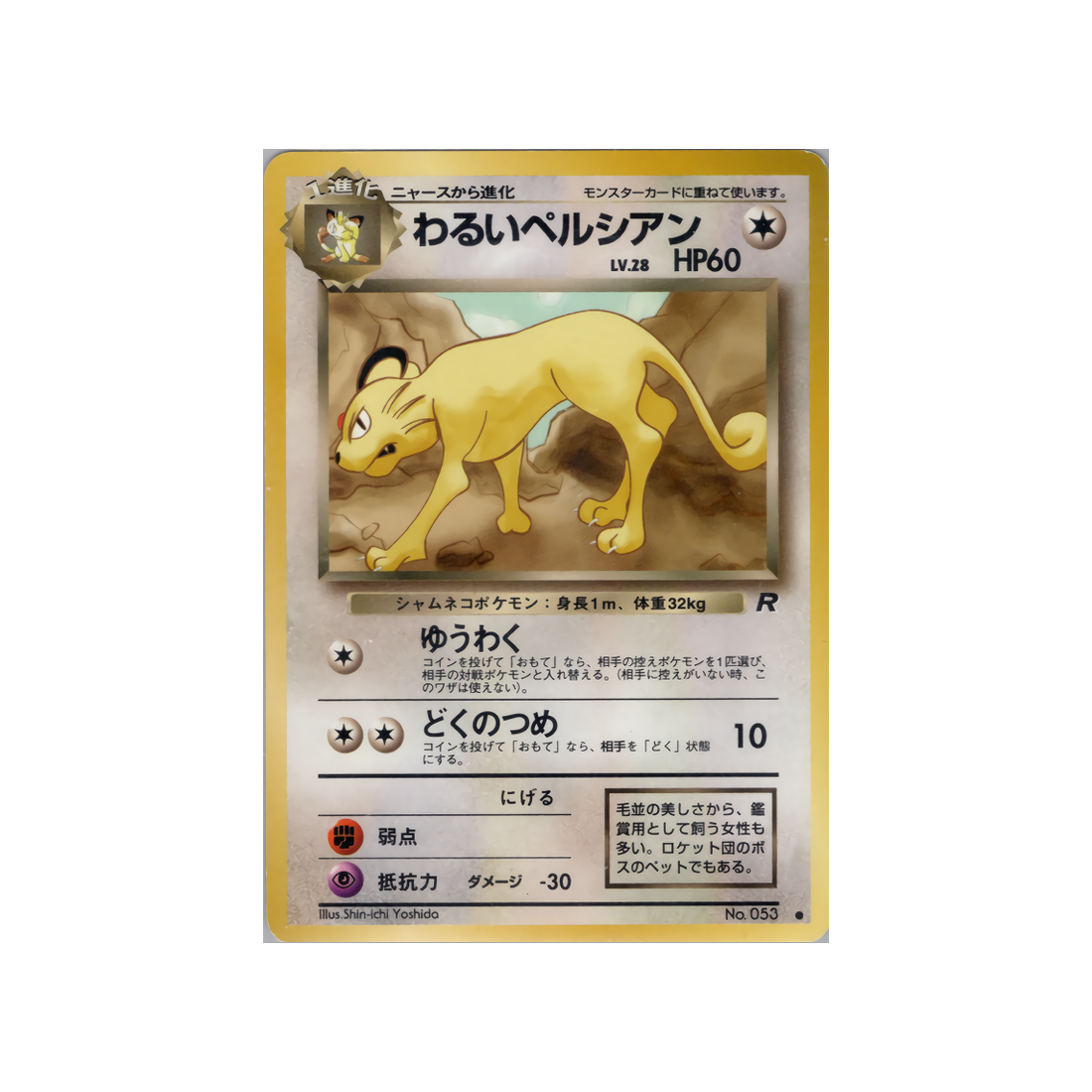 cartes-pokemon-rocket-ws-rkt-048-persian-obscur