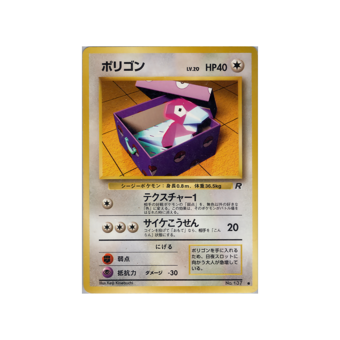 cartes-pokemon-rocket-ws-rkt-050-porygon