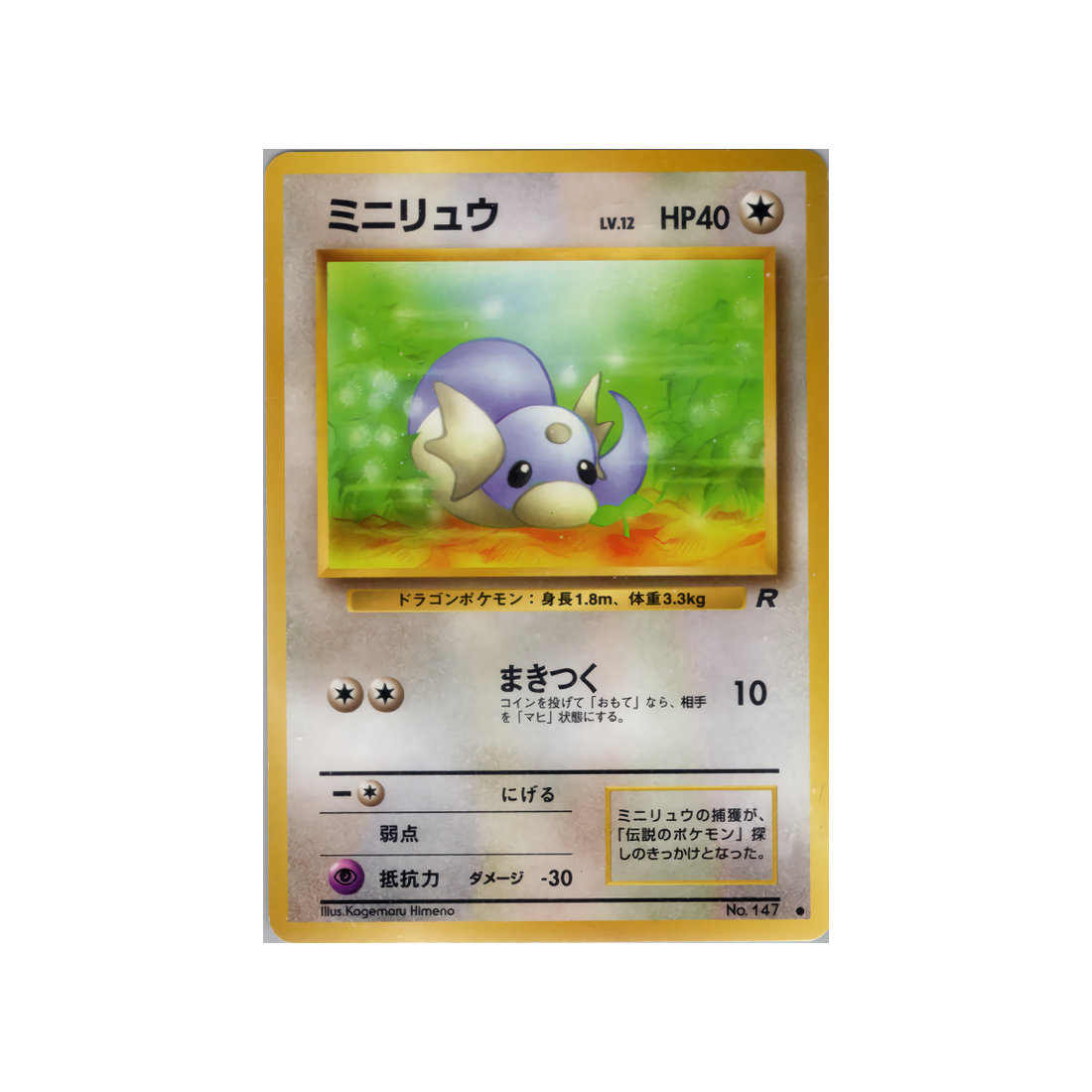 cartes-pokemon-rocket-ws-rkt-051-minidraco