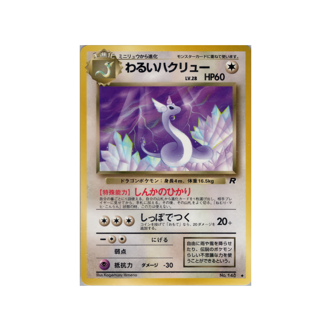cartes-pokemon-rocket-ws-rkt-052-draco-obscur