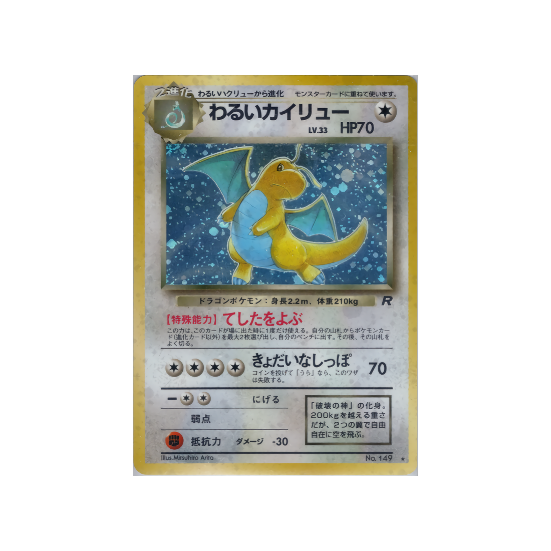 cartes-pokemon-rocket-ws-rkt-053-dracolosse-obscur