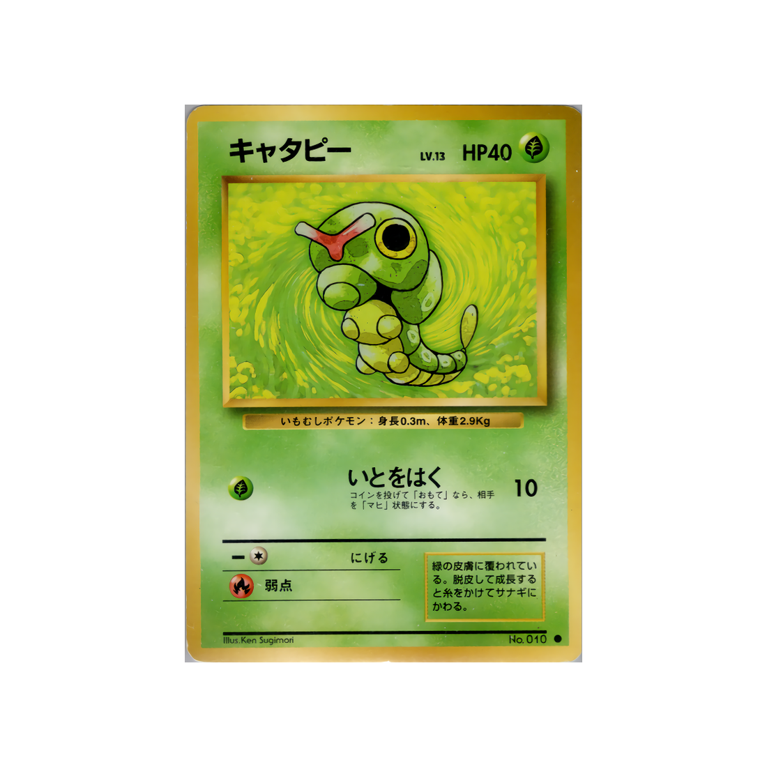 cartes-pokemon-set-de-base-ws-sb-004-chenipan