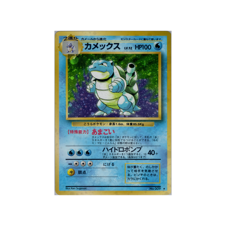 cartes-pokemon-set-de-base-ws-sb-025-tortank