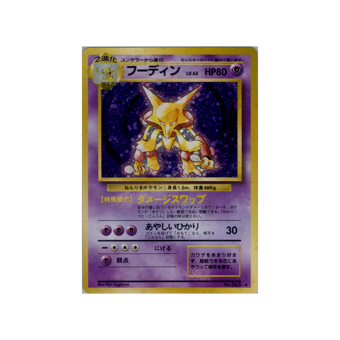 cartes-pokemon-set-de-base-ws-sb-045-alakazam