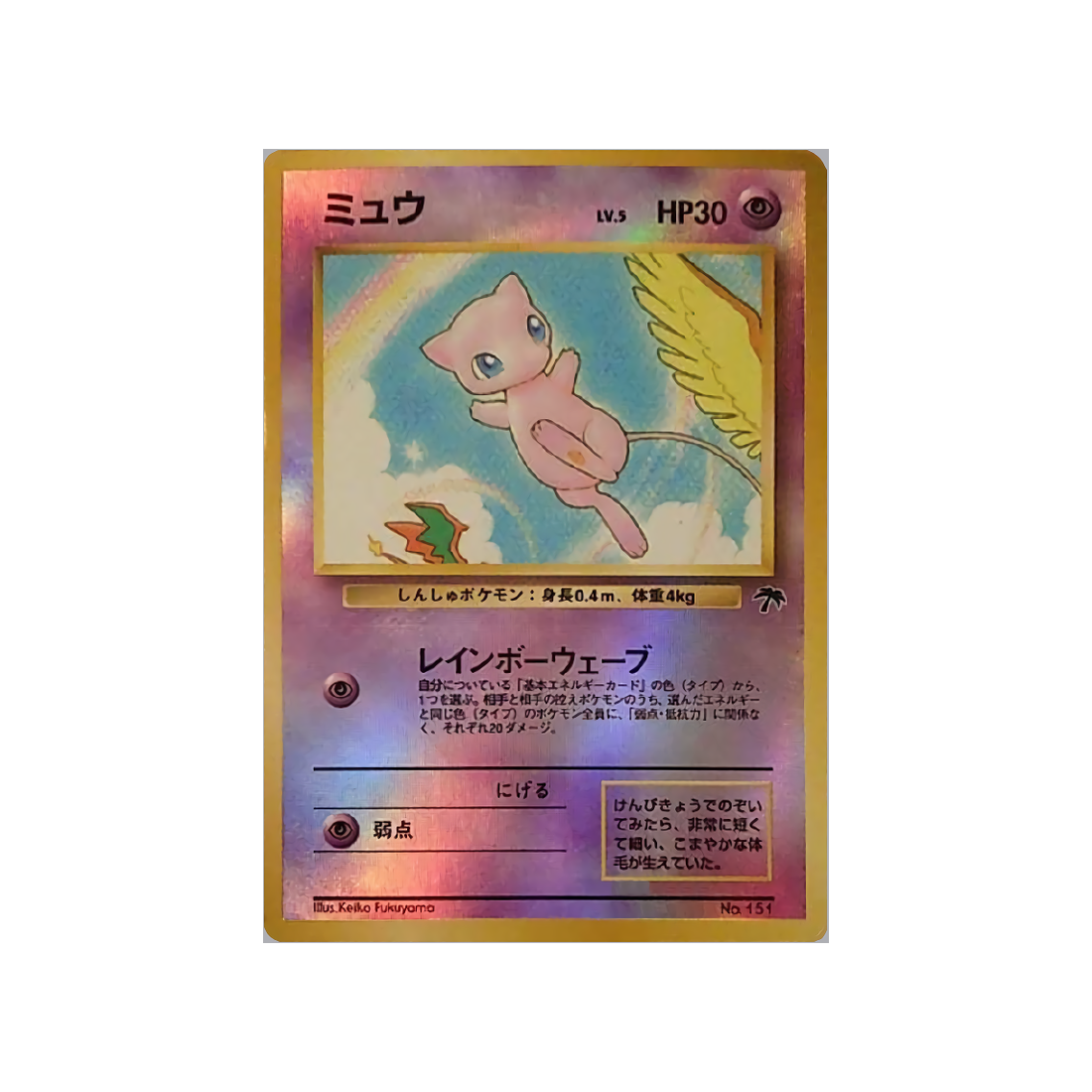 cartes-pokemon-southern-island-ws-ild-001-mew